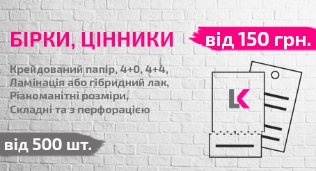Замовити бірки Хмельницький