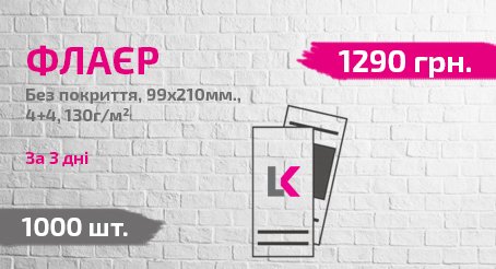 Замовити друк флаєрів Хмельницький