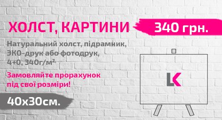 Замовити друк фото картин на холсті Хмельницький