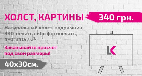 Заказать печать фото картин на холсте Хмельницкий