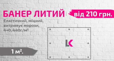 Замовити друк банерів Хмельницький