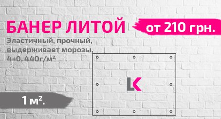 Заказать печать баннера Хмельницкий
