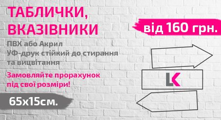 Замовити таблички вивіски Хмельницький