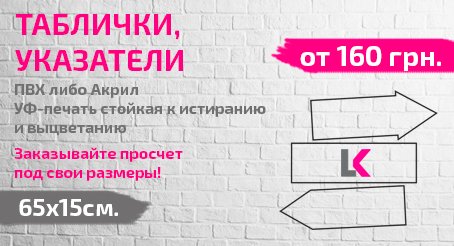 Заказать таблички на дом указатели вывески Хмельницкий