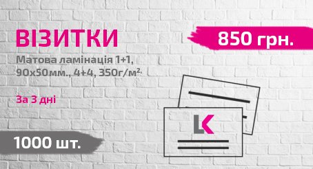 Замовити друк візиток Хмельницький