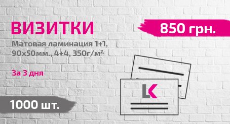 Заказать печать визиток Хмельницкий