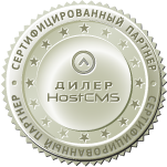 Офіційний дилер HostCMS в Хмельницькому